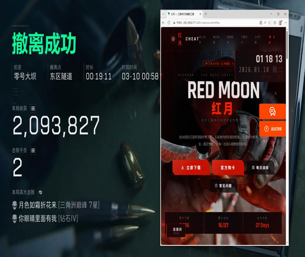 三角洲行动辅助插件软件效果
